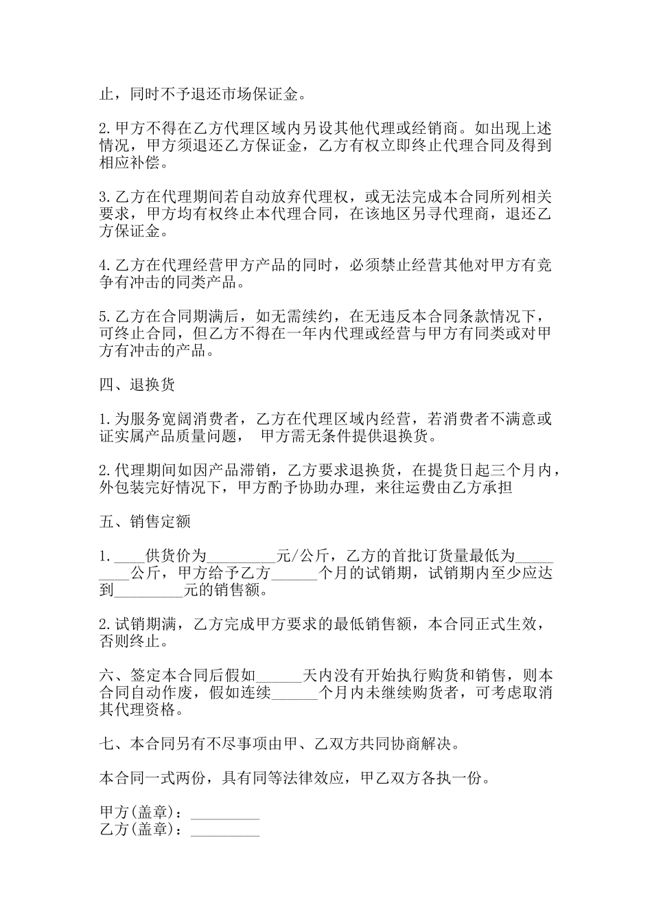 区域销售总代理合同书范本_第2页