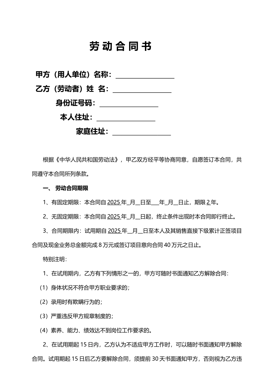 区域销售经理劳动合同书_第1页