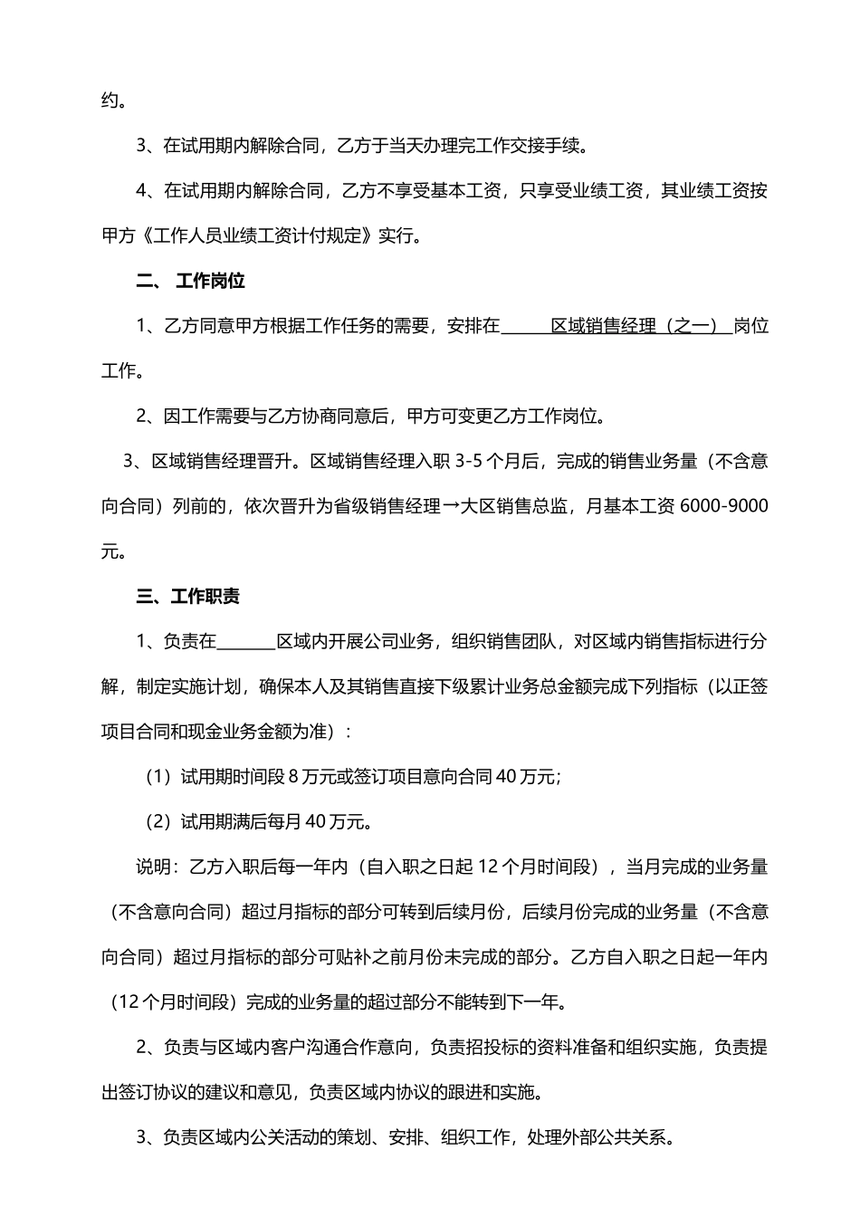 区域销售经理劳动合同书_第2页