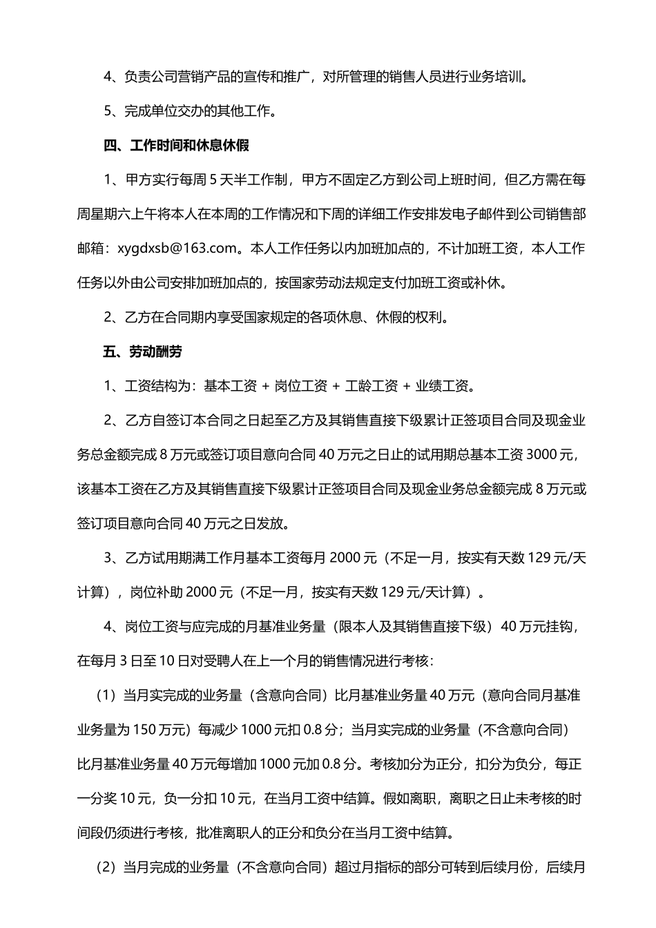 区域销售经理劳动合同书_第3页