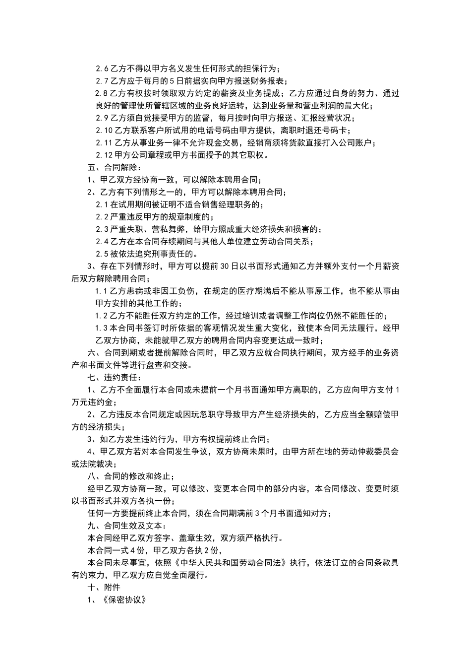 区域销售经理聘用合同书_第2页