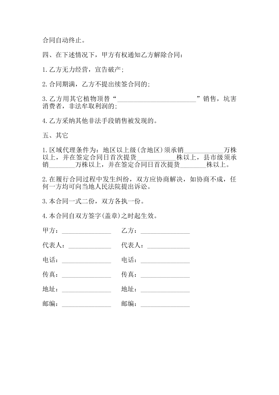 区域销售代理合同书范本_第2页