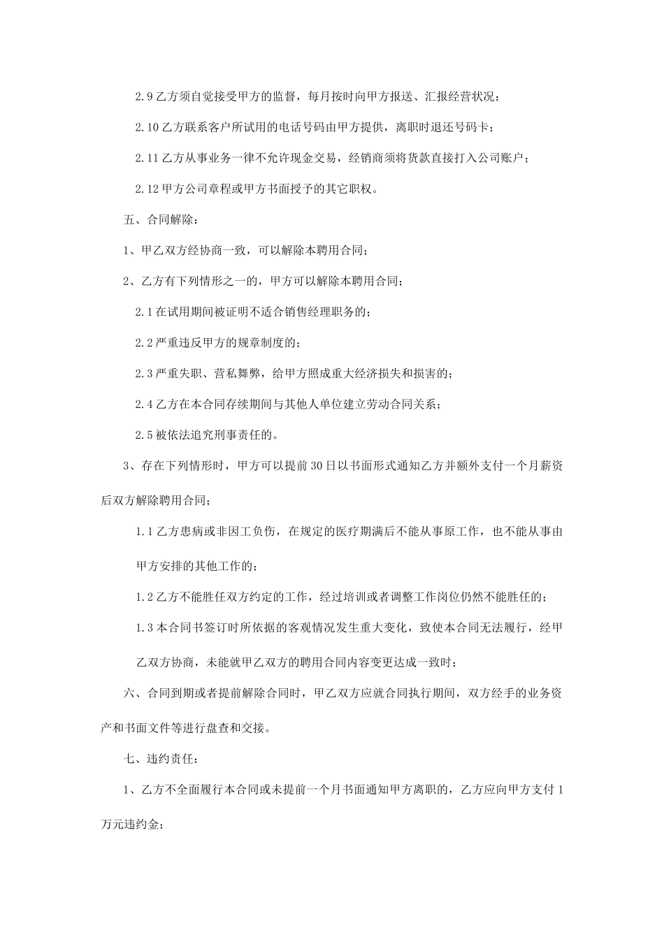 区域销售经理聘用合同书x_第3页