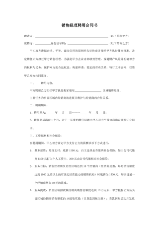 区域销售经理聘用合同书x