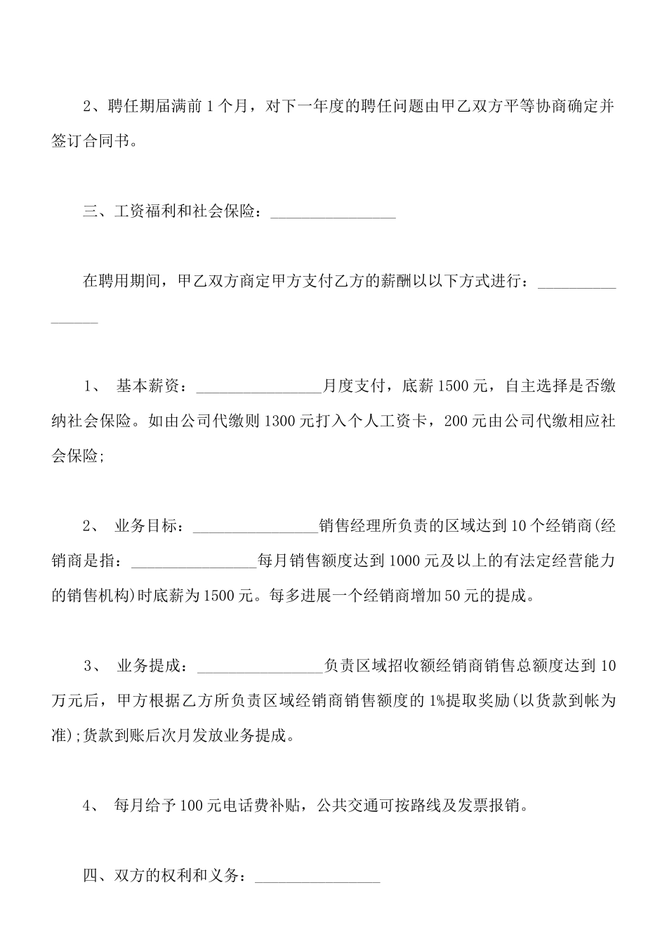 区域销售经理聘用合同书样书_第2页