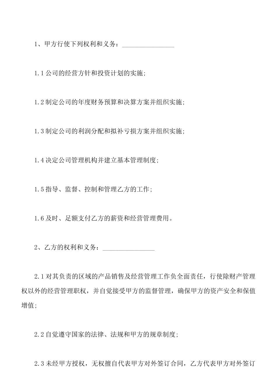 区域销售经理聘用合同书样书_第3页