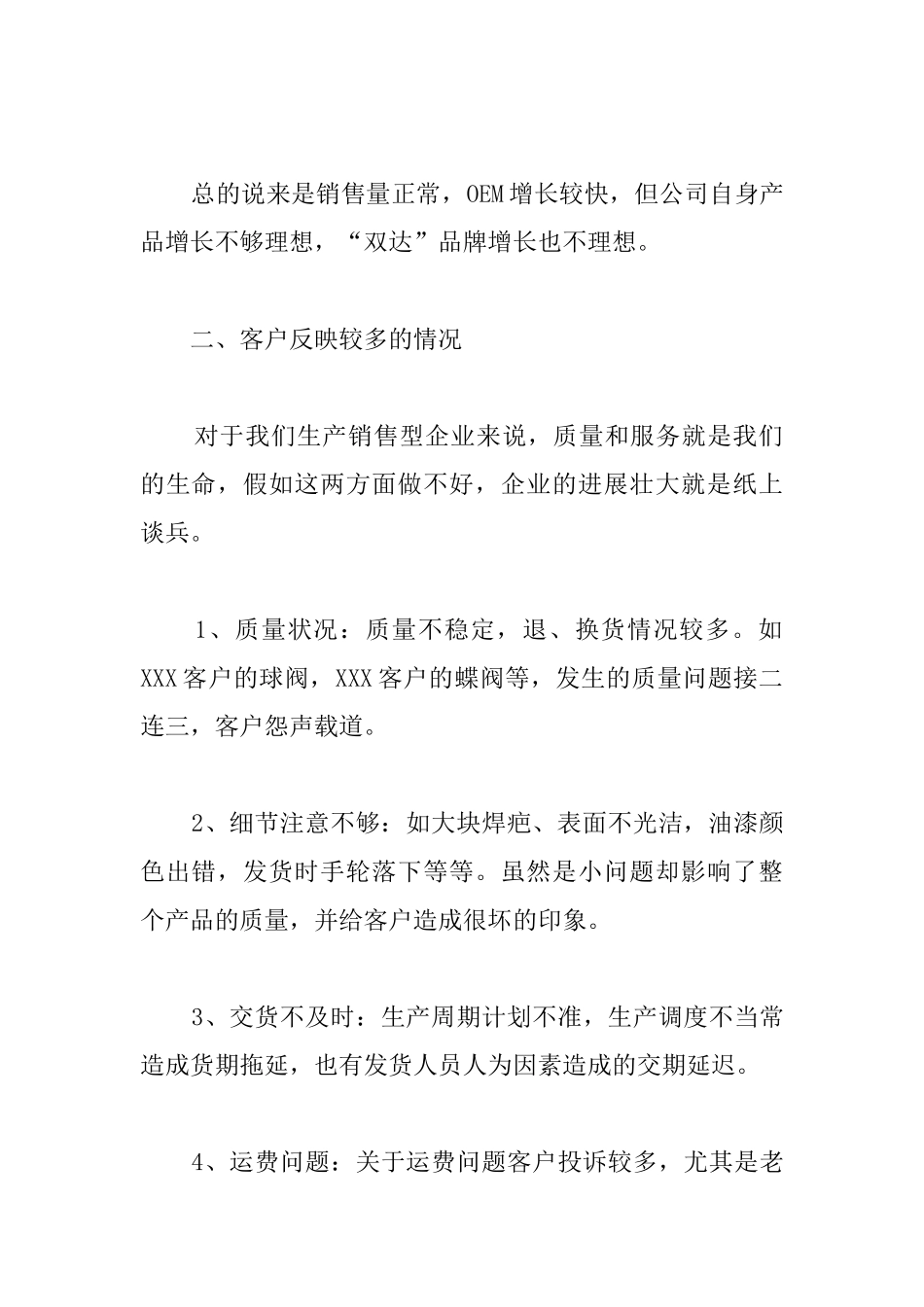 区域销售经理年终工作总结_第2页