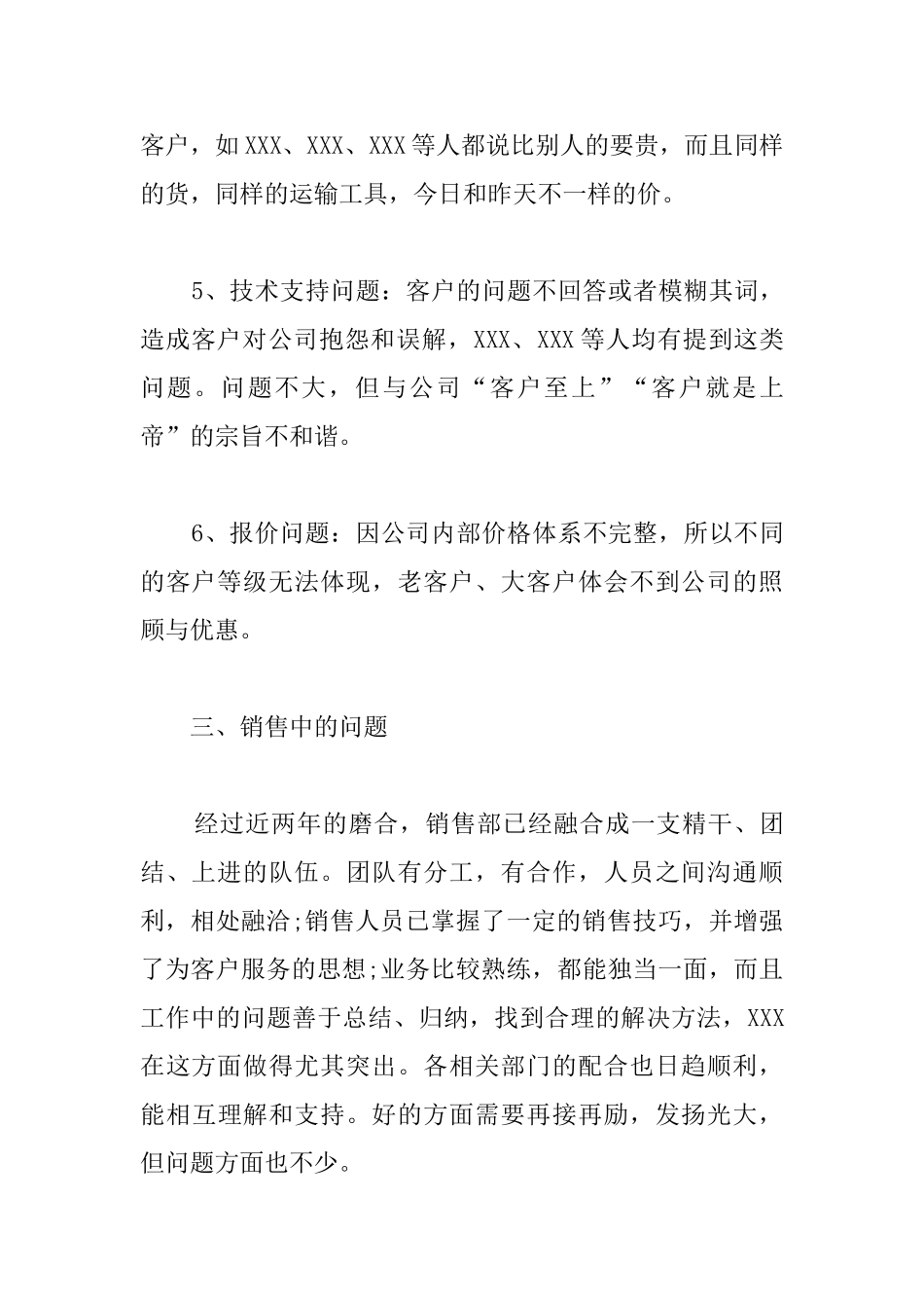 区域销售经理年终工作总结_第3页