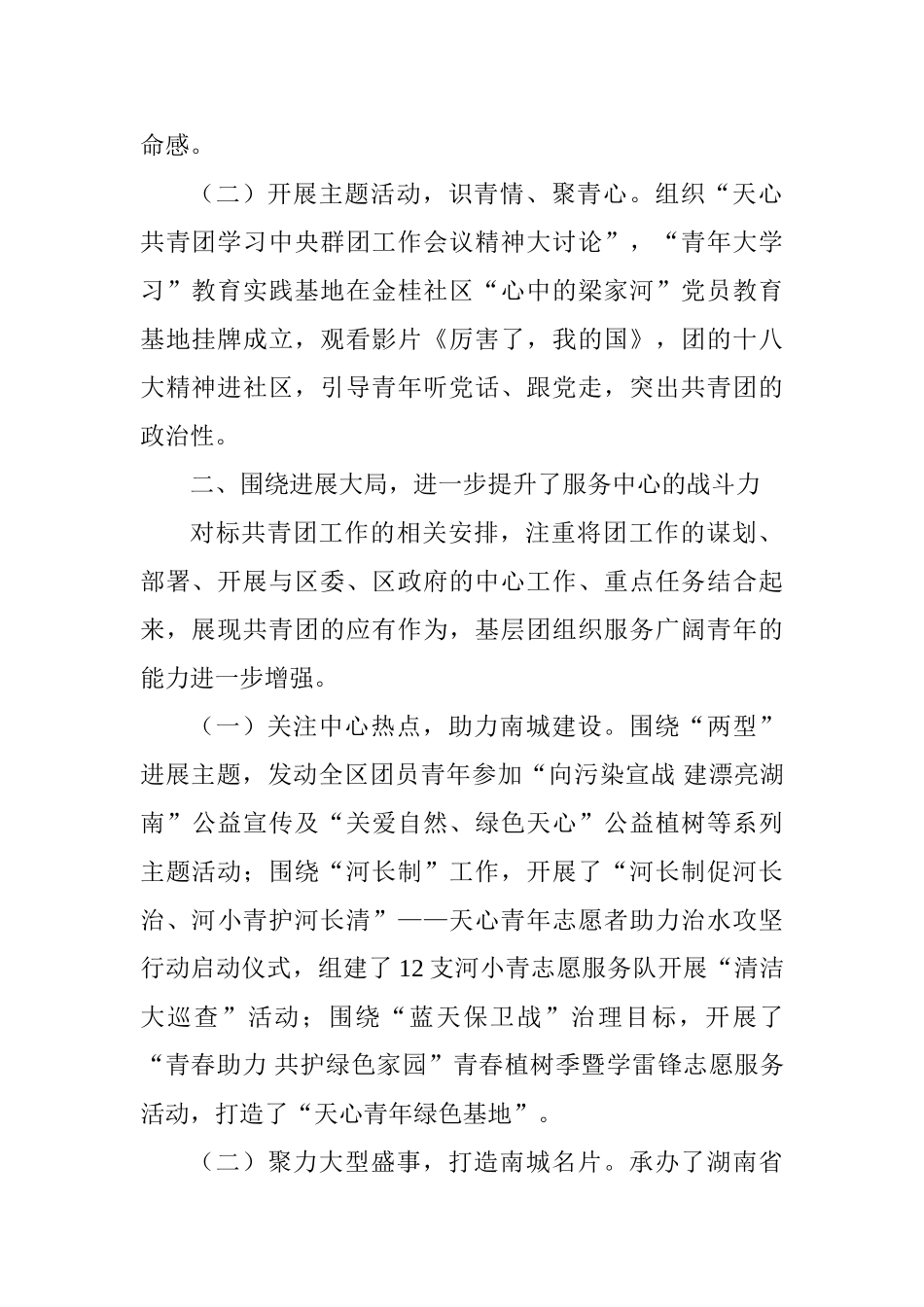 区委2025年上半年工作总结暨下半年工作计划_第2页