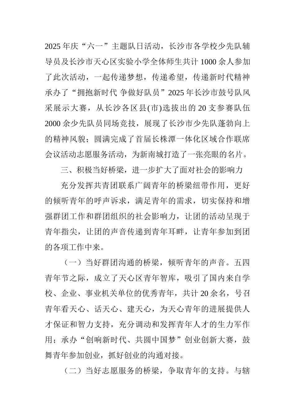 区委2025年上半年工作总结暨下半年工作计划_第3页