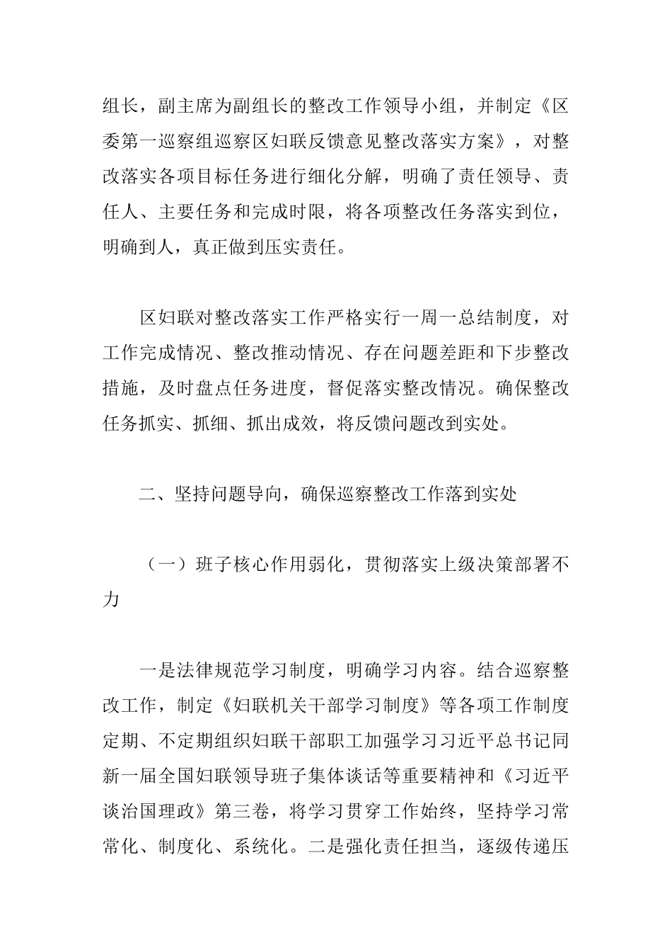 区妇联关于巡视反馈意见整改落实情况汇报_第2页