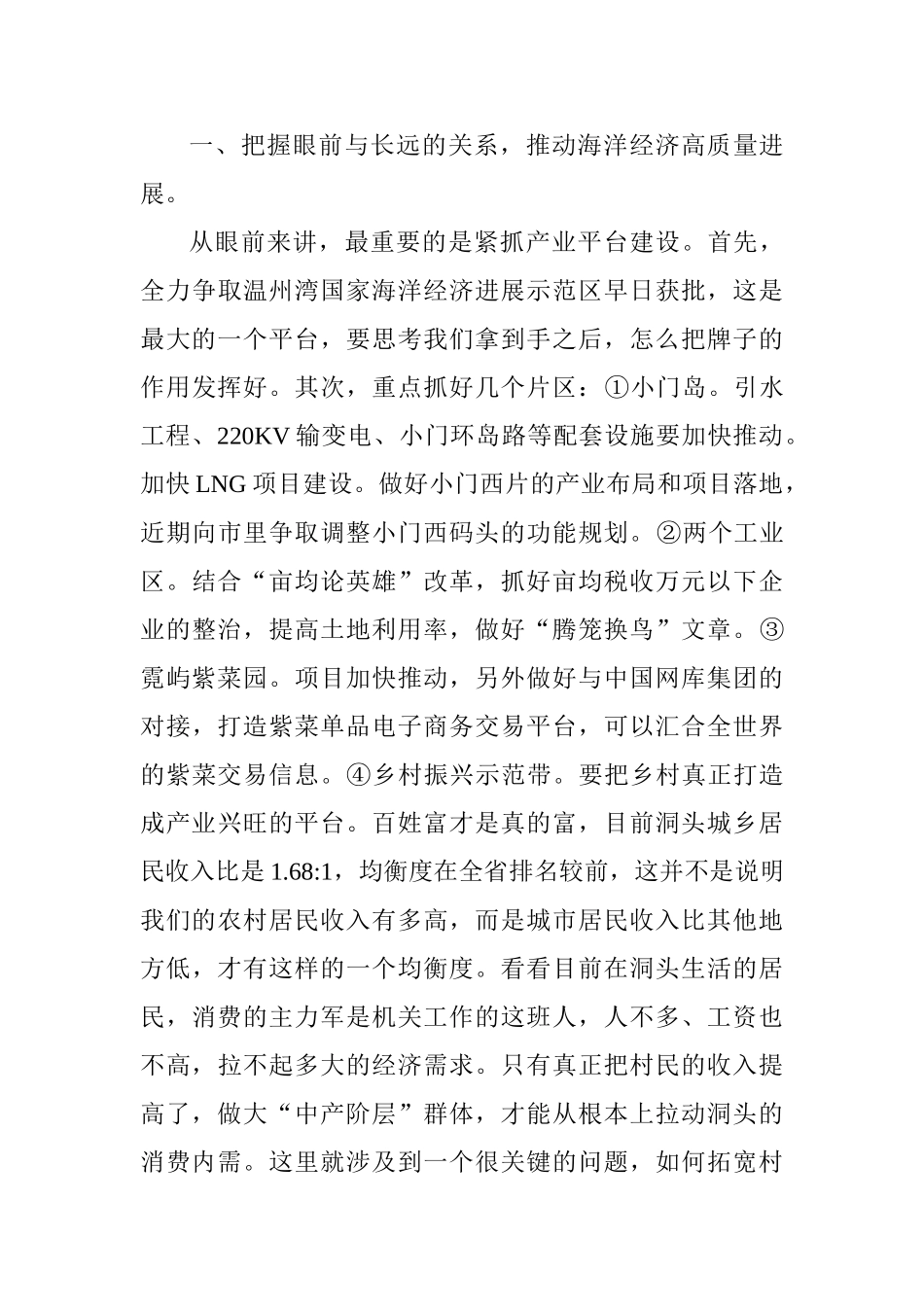 区委2025年工作思路交流会讲话提纲_第2页