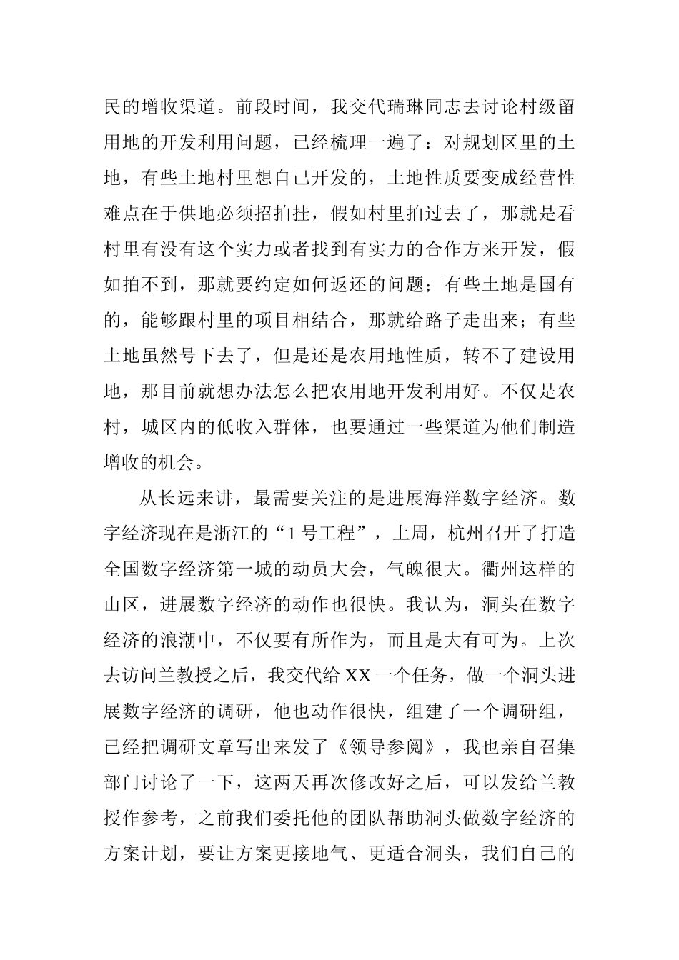 区委2025年工作思路交流会讲话提纲_第3页