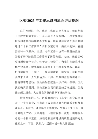 区委2025年工作思路交流会讲话提纲