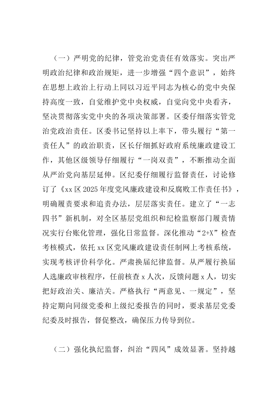 区委书记2025年党风廉政建设和反腐败工作会议发言稿_第2页