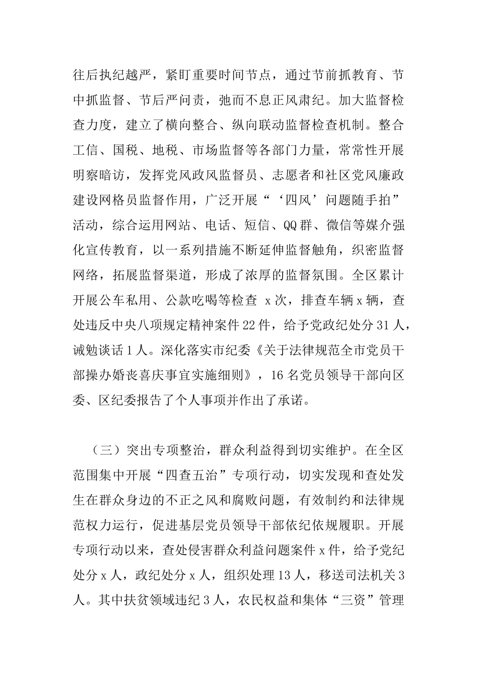 区委书记2025年党风廉政建设和反腐败工作会议发言稿_第3页