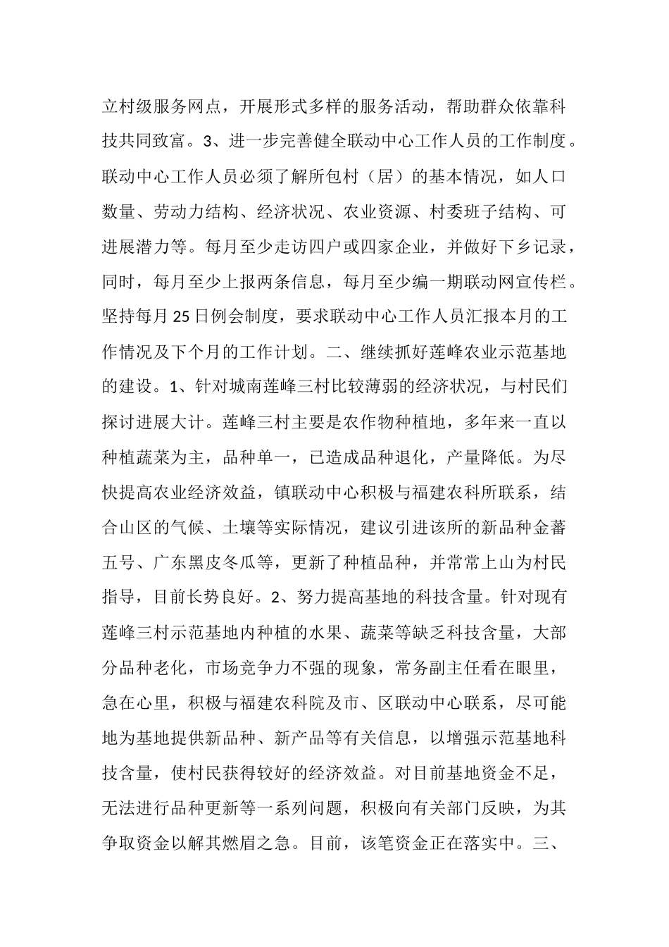 区委下派干部在XX镇开展工作情况汇报_第2页