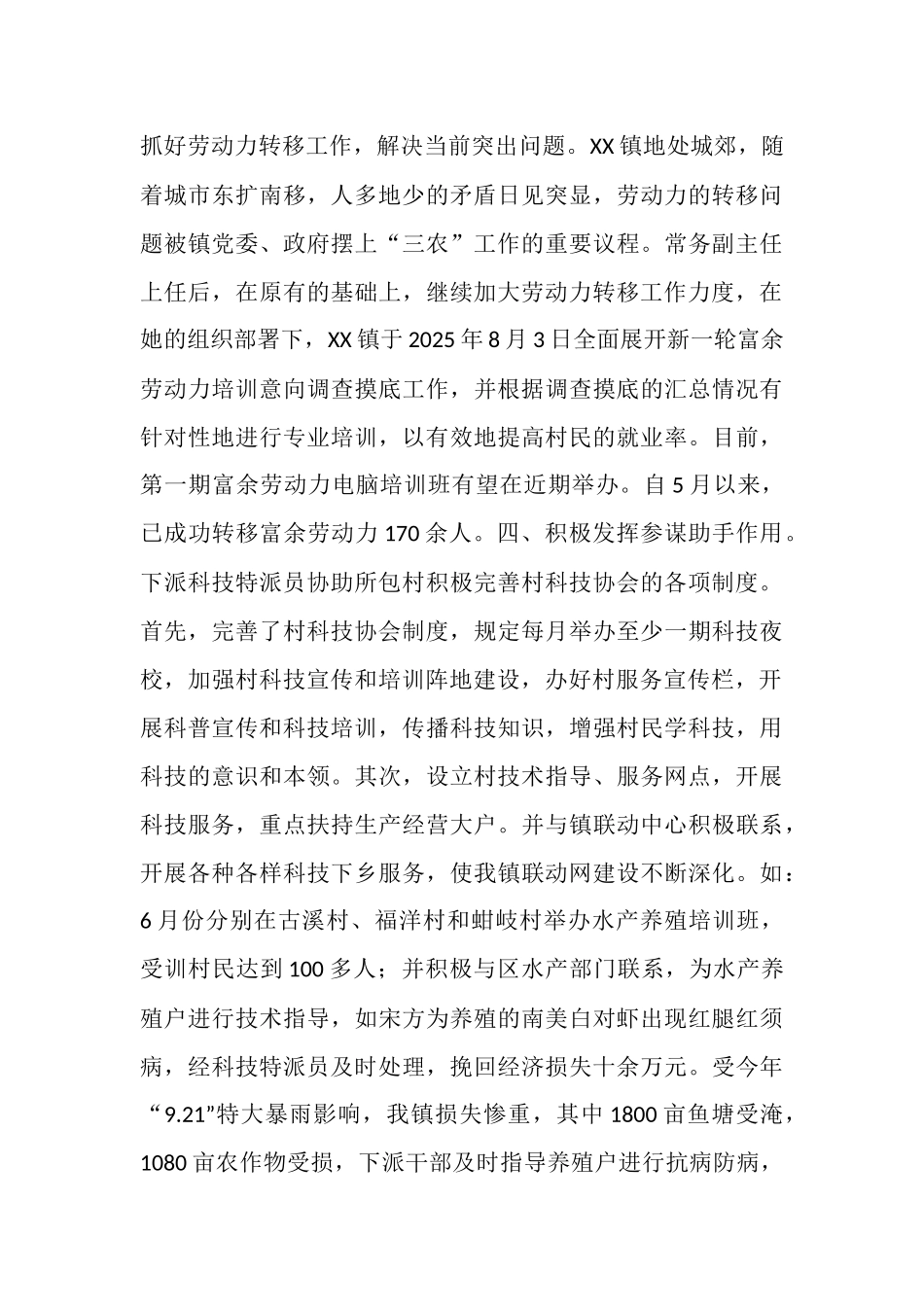 区委下派干部在XX镇开展工作情况汇报_第3页