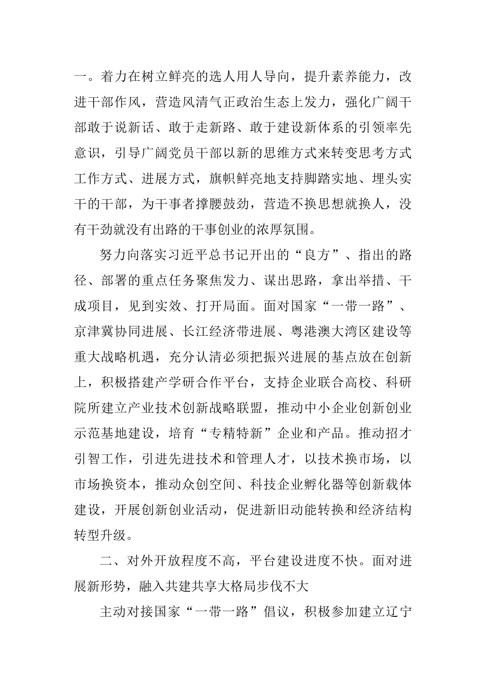 区委副书记“解放思想推动高质量发展大讨论”发言稿_第2页