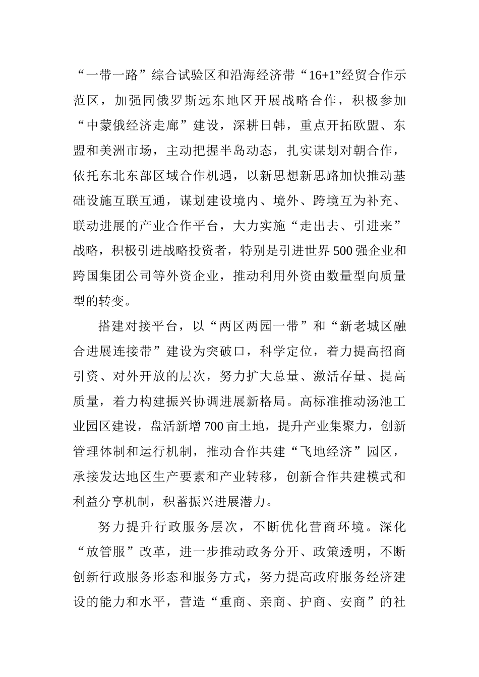 区委副书记“解放思想推动高质量发展大讨论”发言稿_第3页