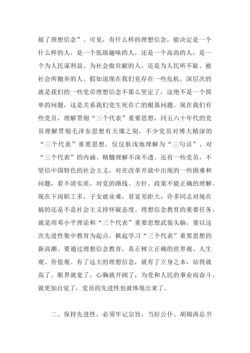 区委副书记先进性教育学习交流材料_第2页