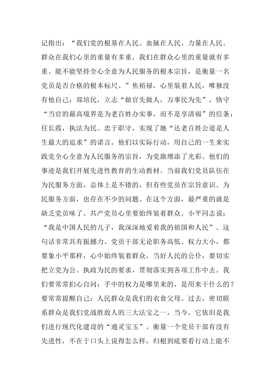 区委副书记先进性教育学习交流材料_第3页