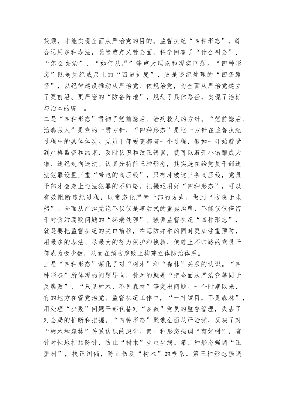 区委副书记学习《关于实践监督执纪“四种形态”办法》讲话稿_第2页