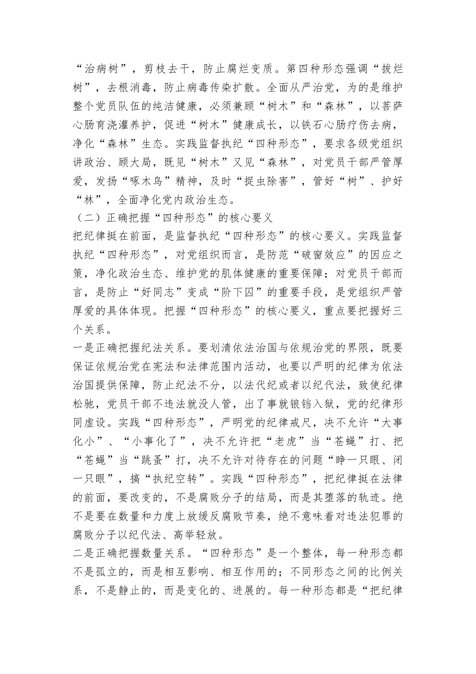 区委副书记学习《关于实践监督执纪“四种形态”办法》讲话稿_第3页