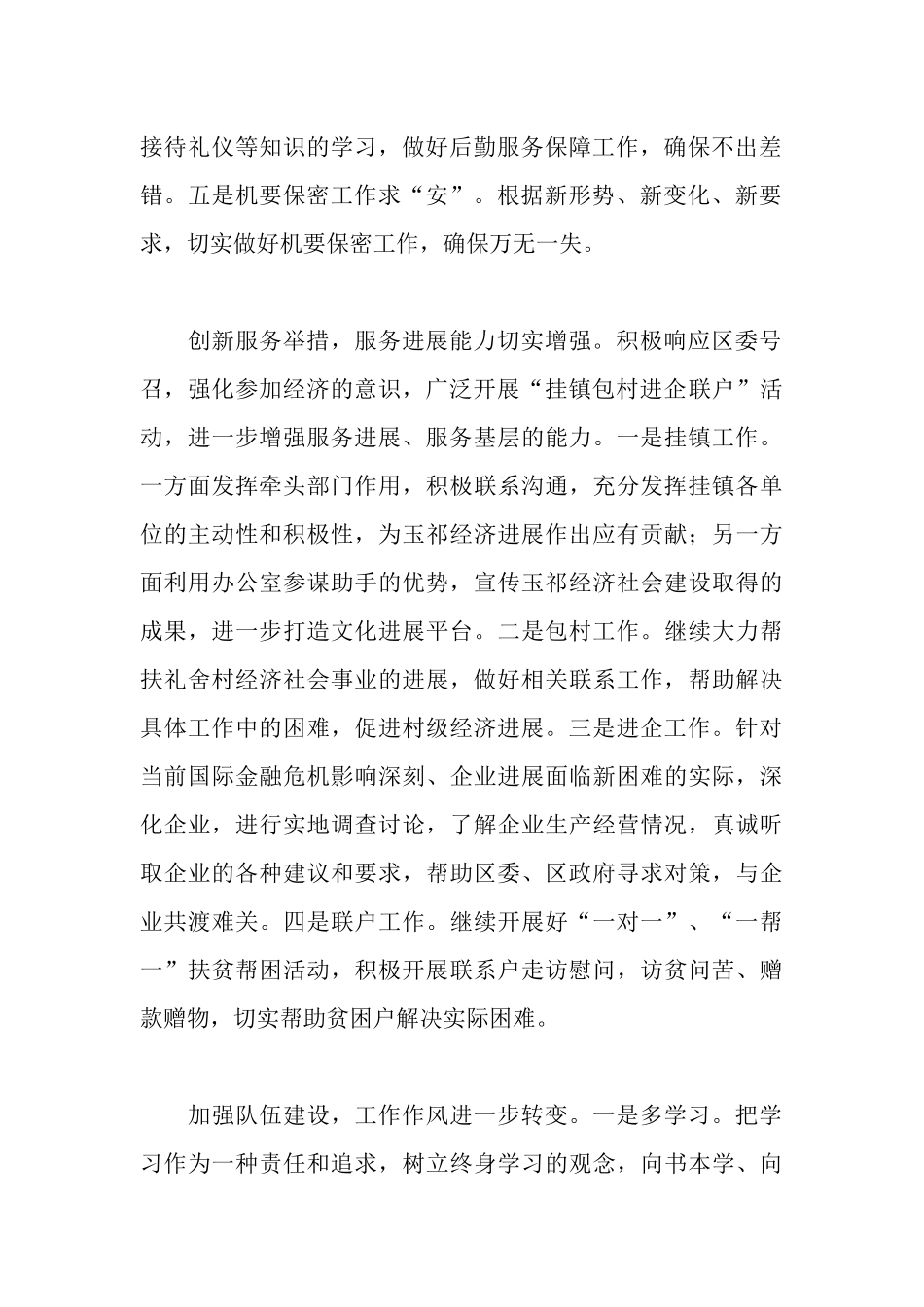 区委办公室机关服务年工作汇报_第2页