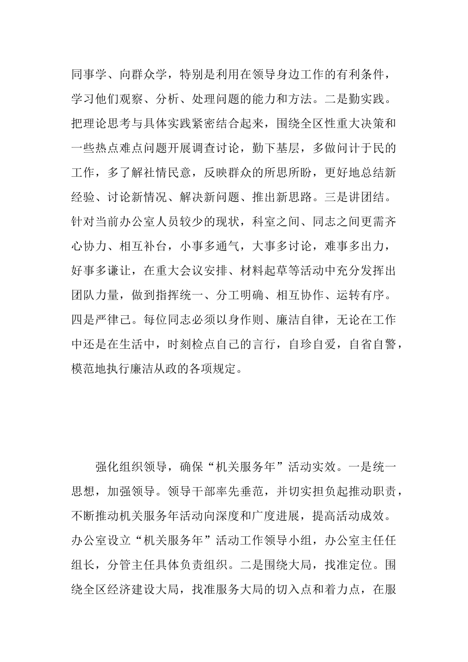 区委办公室机关服务年工作汇报_第3页