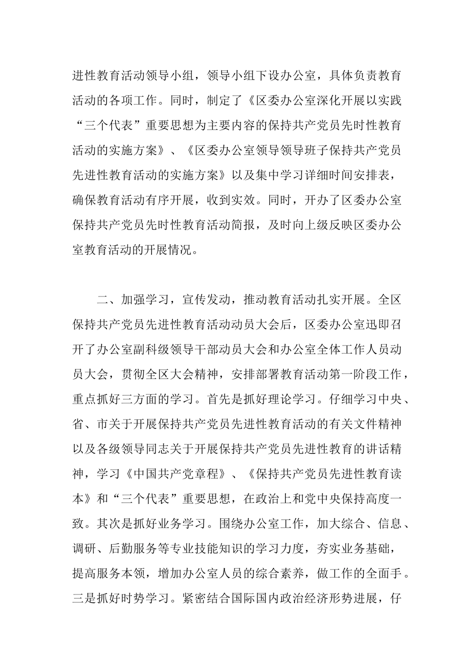 区委办公室保持共产党员先进性教育活动第一阶段工作情况汇报_第2页