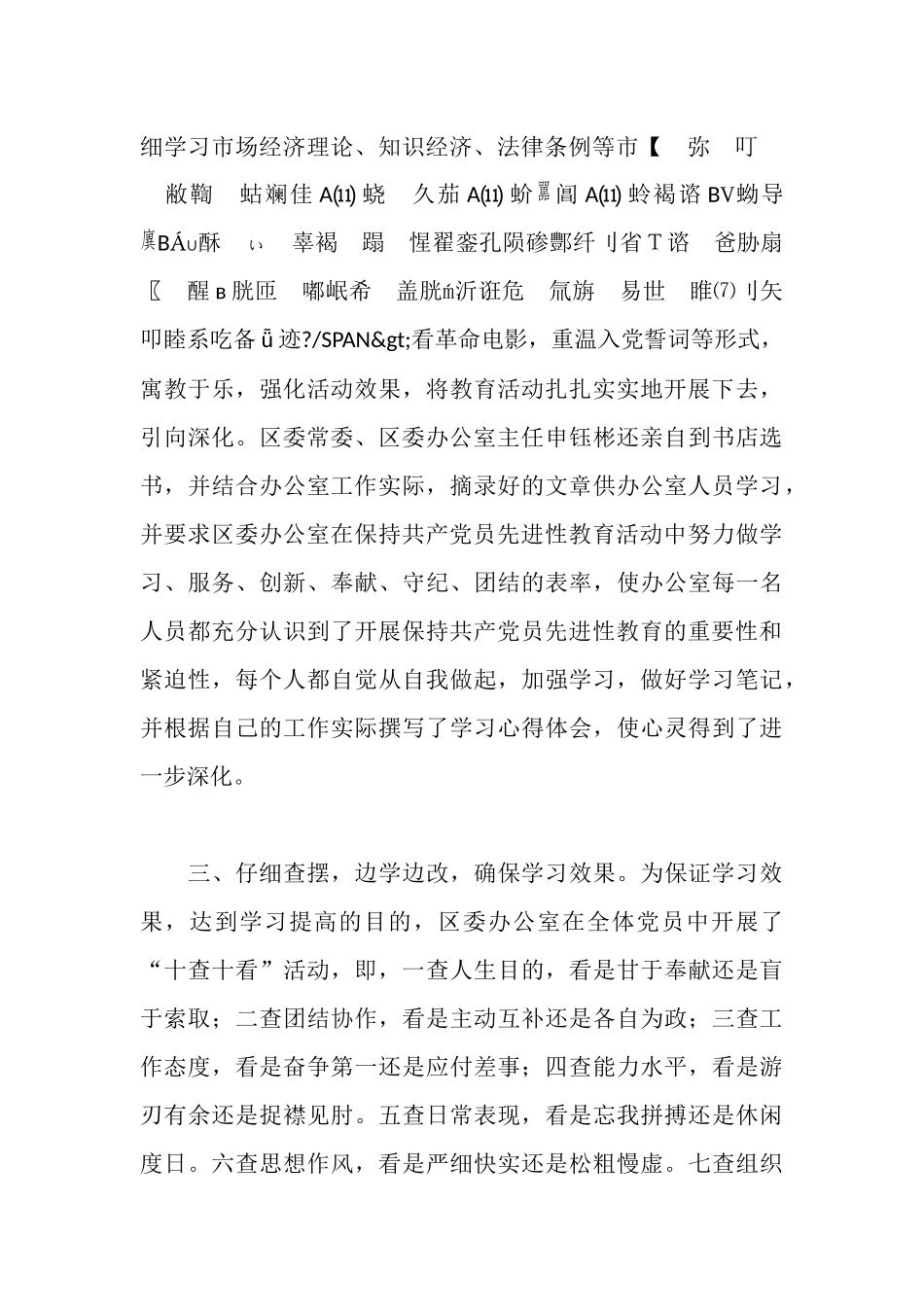 区委办公室保持共产党员先进性教育活动第一阶段工作情况汇报_第3页