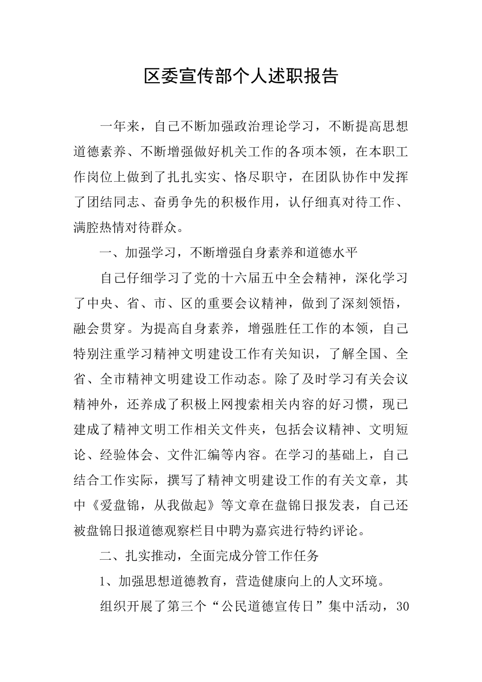 区委宣传部个人述职报告_第1页
