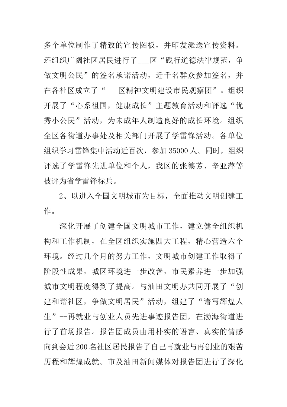 区委宣传部个人述职报告_第2页