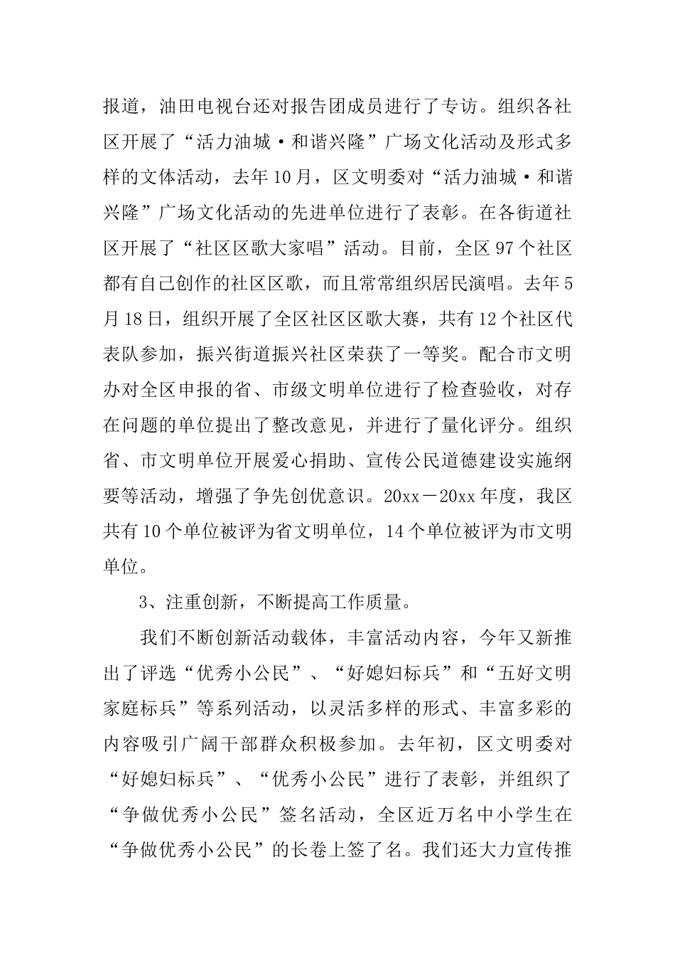 区委宣传部个人述职报告_第3页
