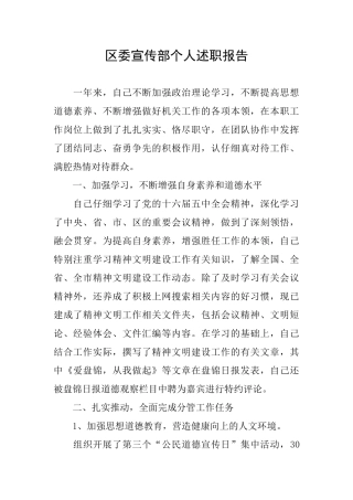 区委宣传部个人述职报告
