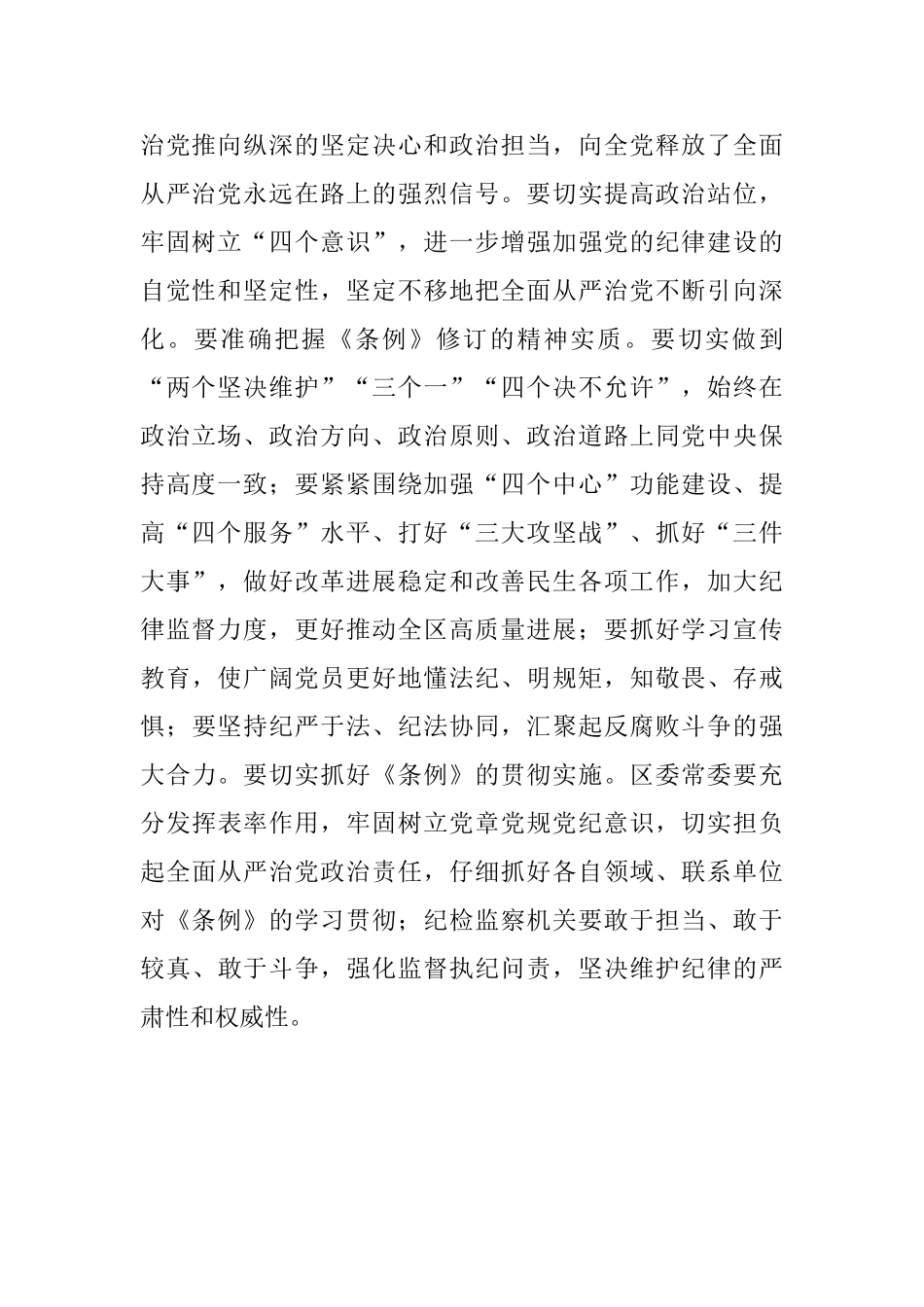 区委书记学习《中国共产党纪律处分条例》发言稿_第2页