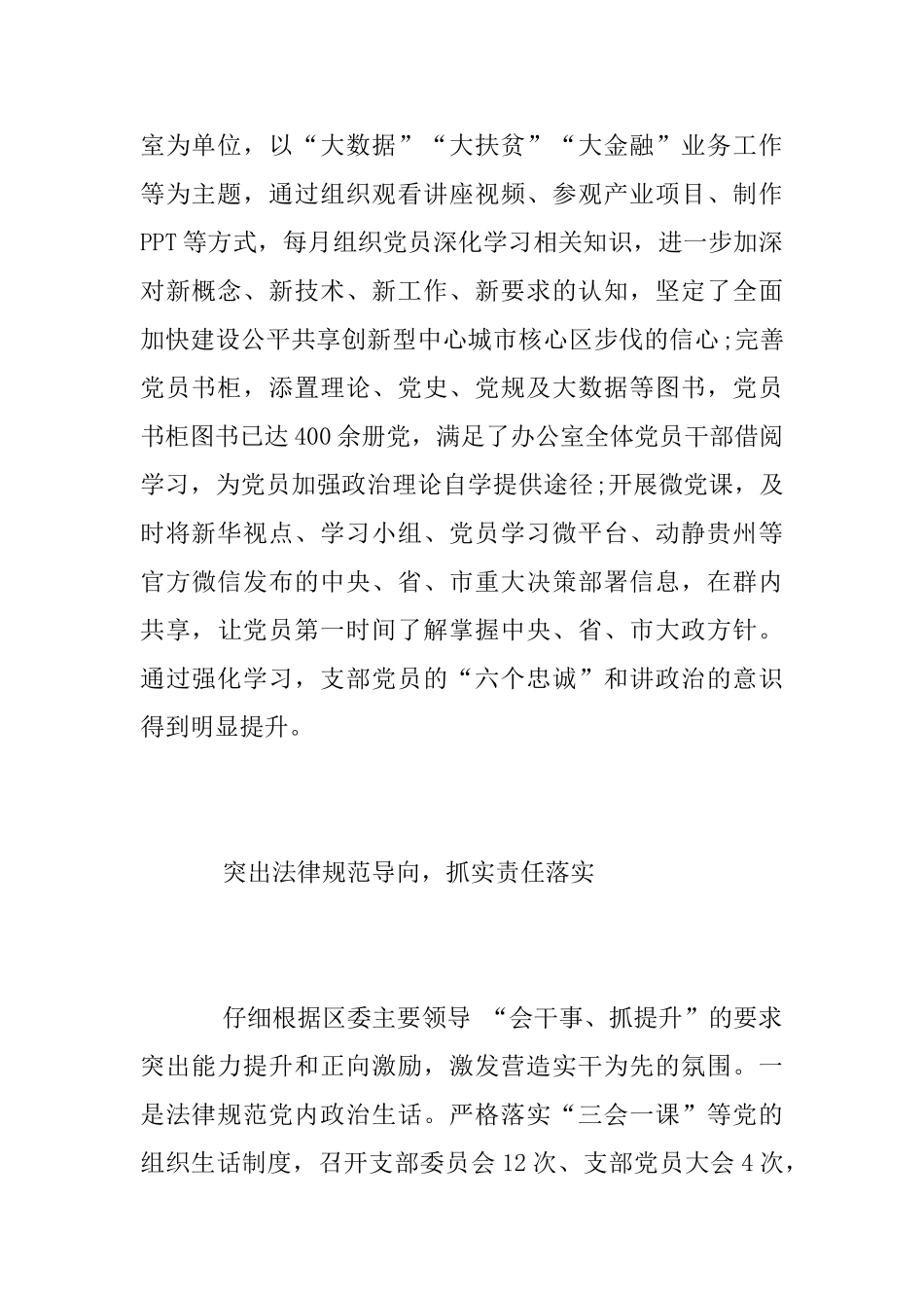 区委办党支部2025年党建工作总结_第2页