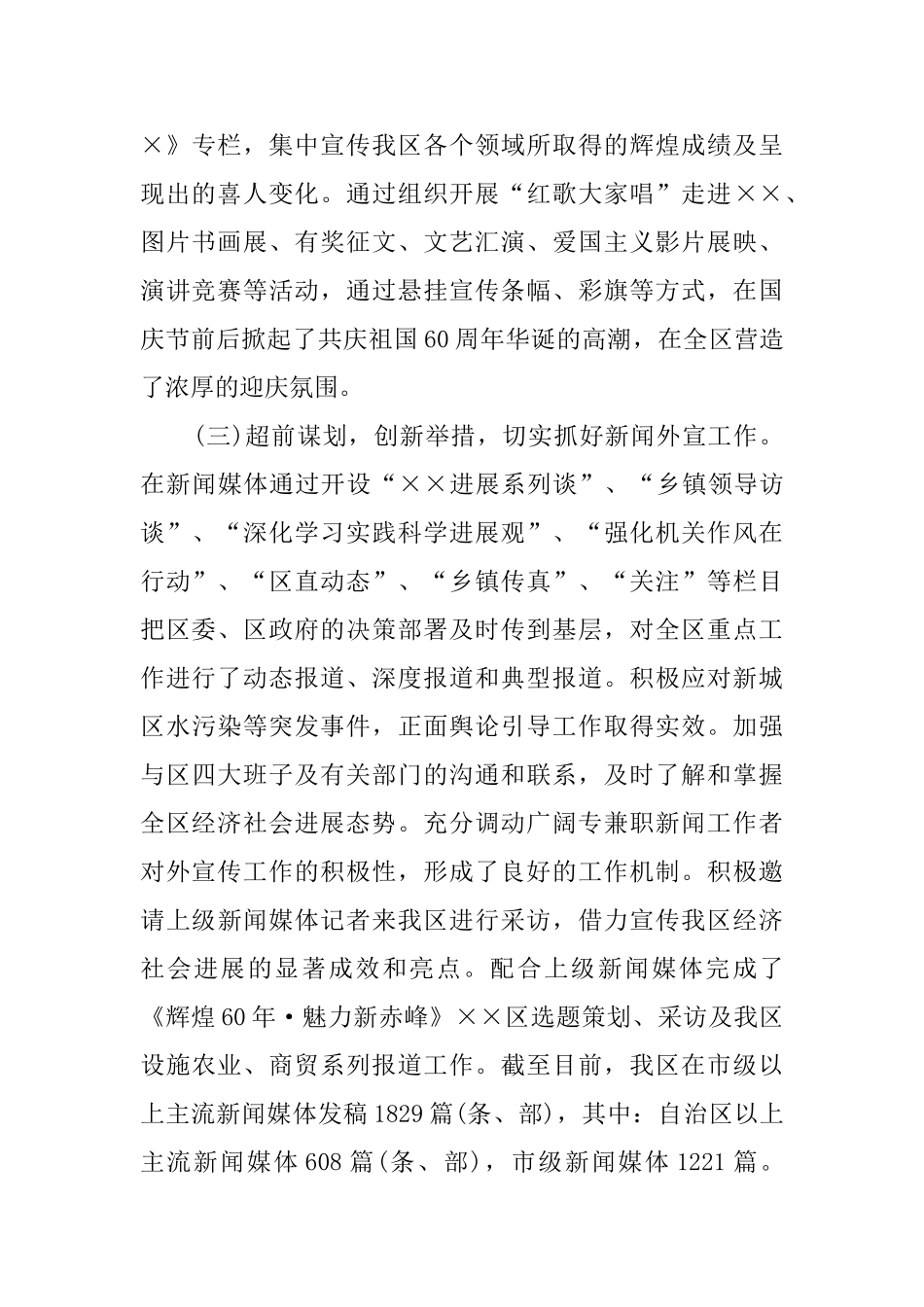 区委宣传部长述职报告_第2页