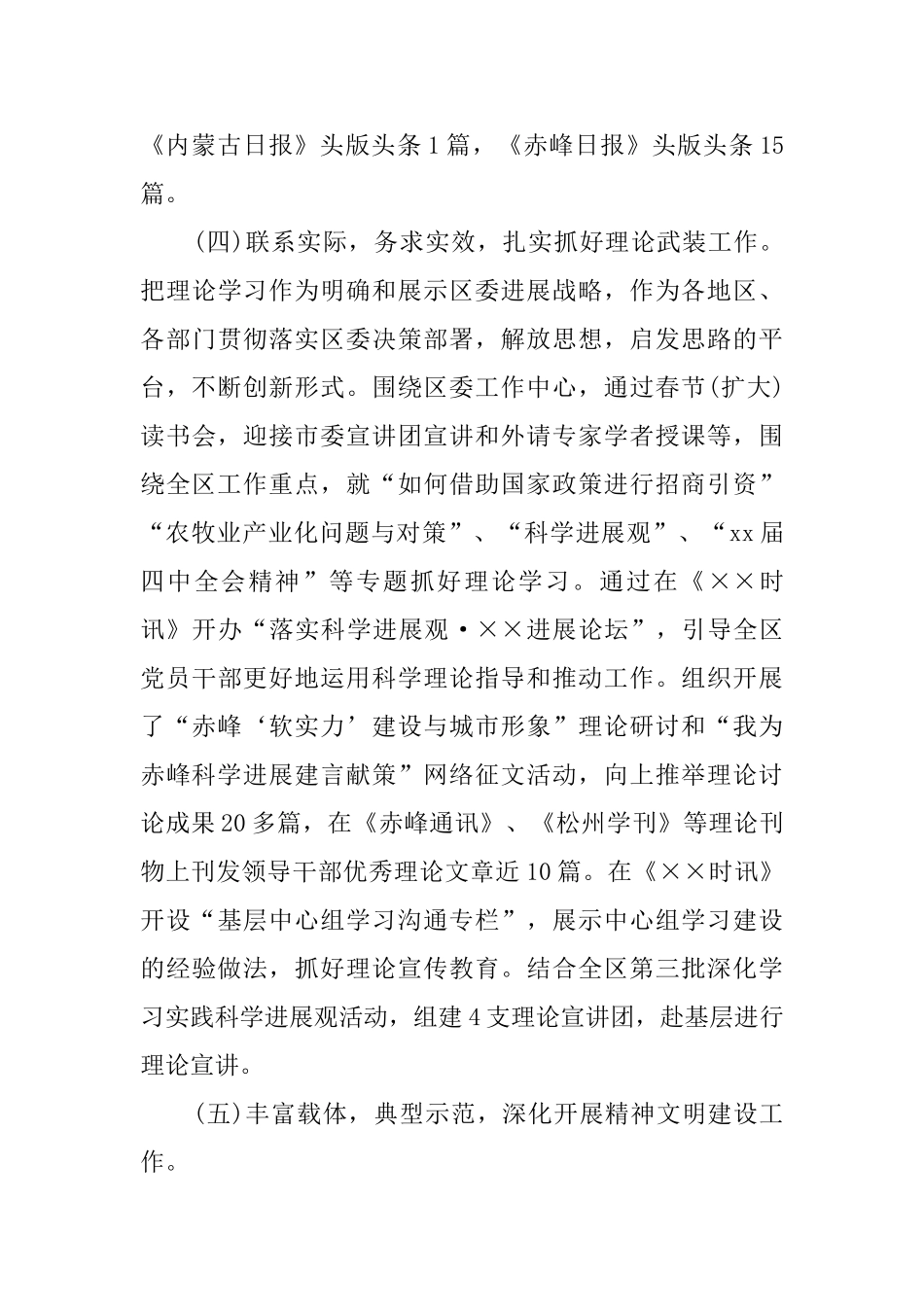 区委宣传部长述职报告_第3页