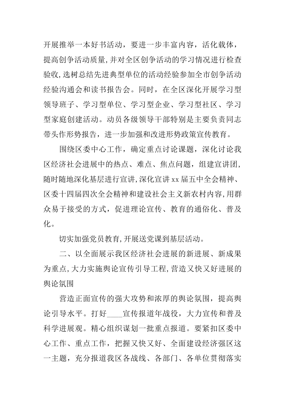 区委宣传部上半年工作总结_第3页