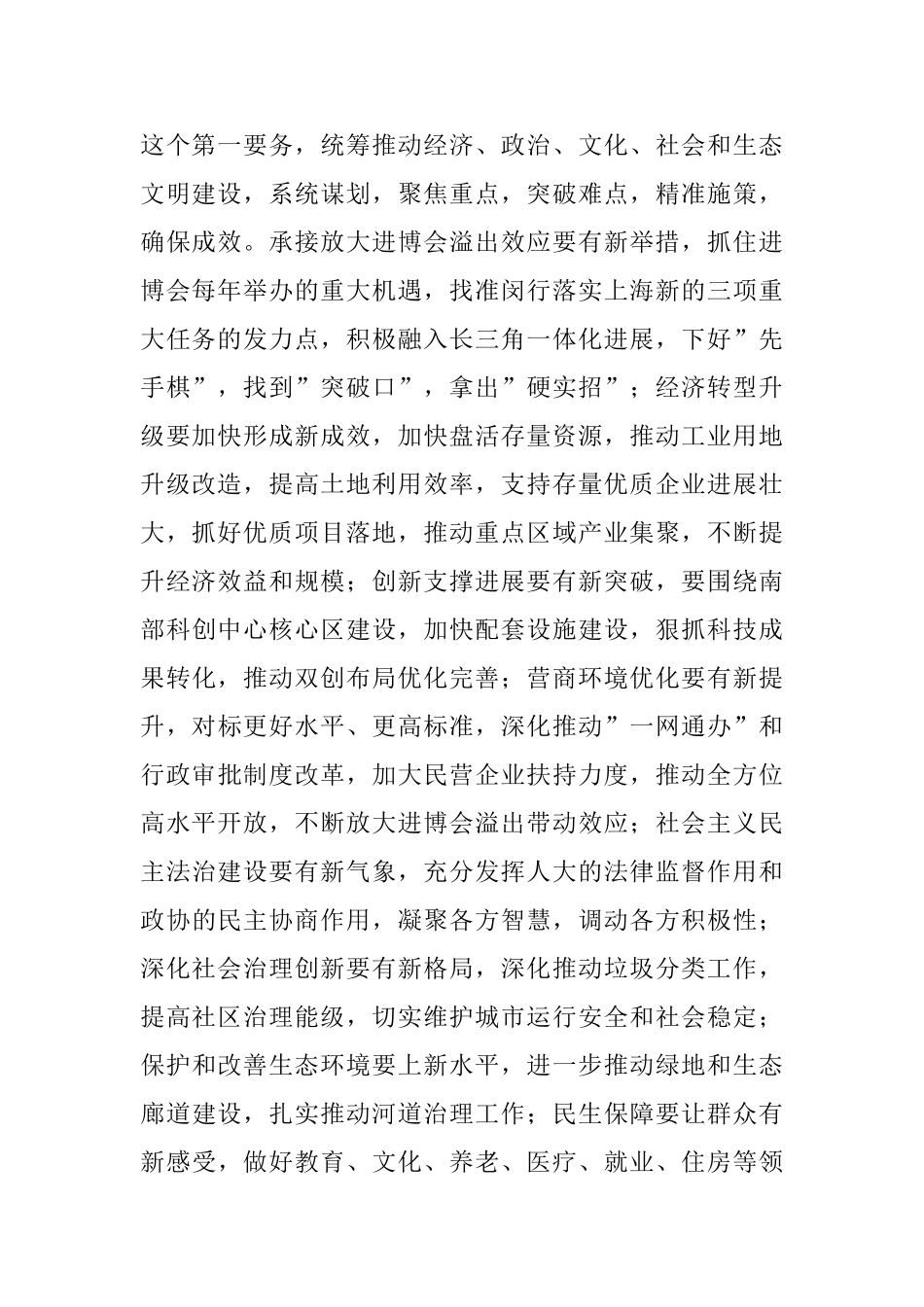 区委常委会2025年工作务虚会发言稿_第2页