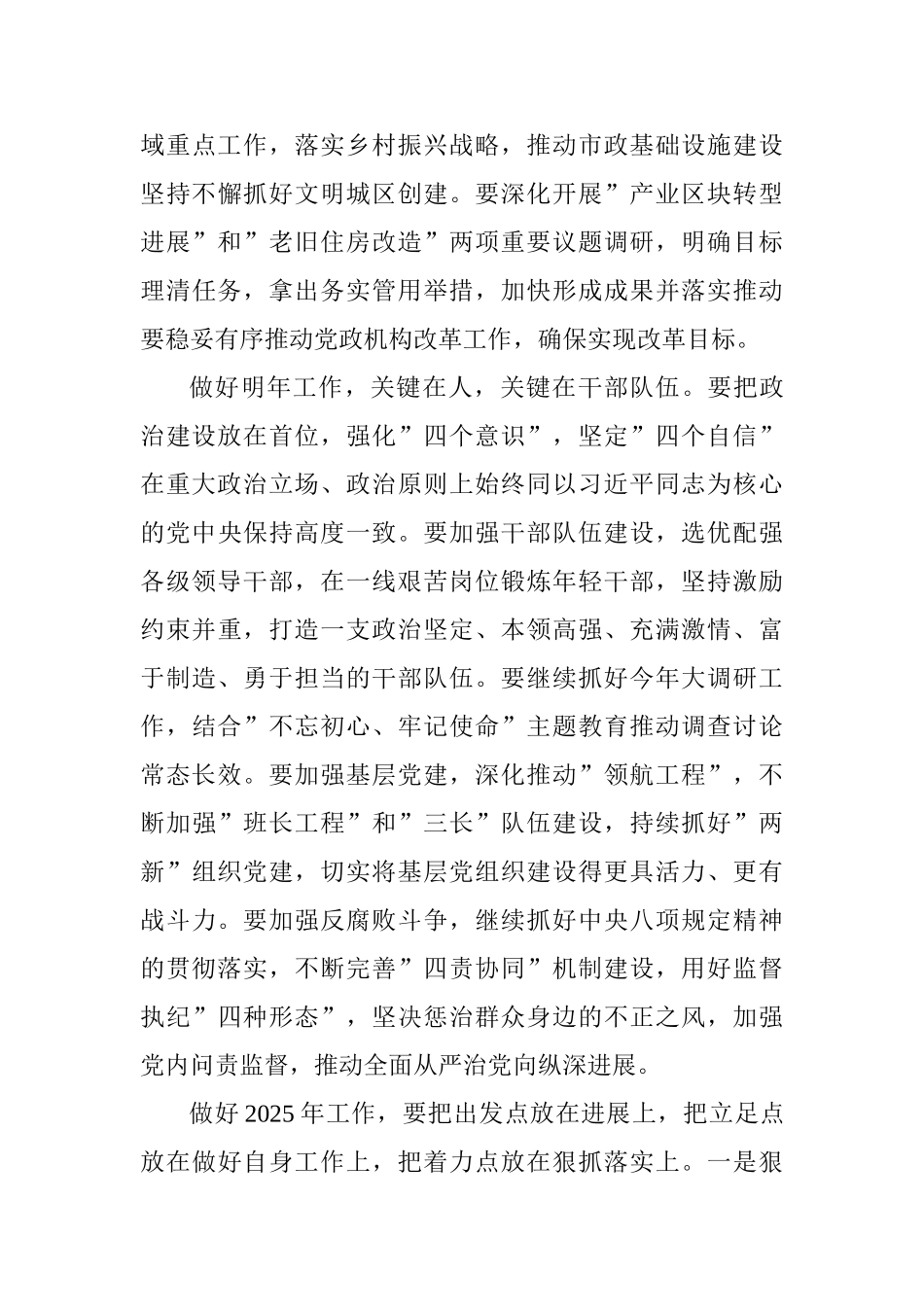 区委常委会2025年工作务虚会发言稿_第3页