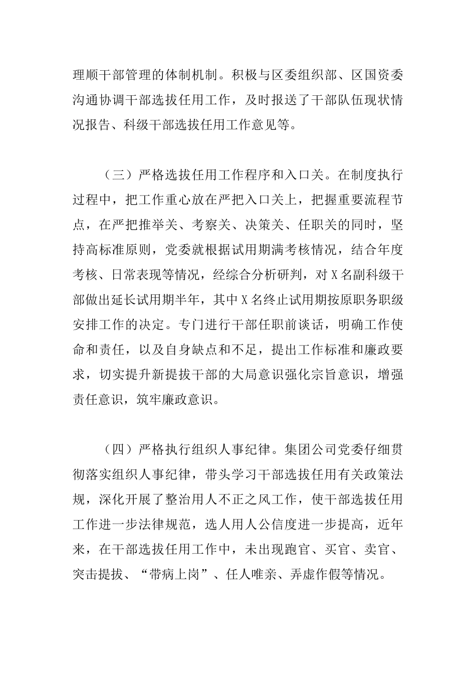 区委巡察组巡察集团公司党委时的选人用人工作专题汇报材料_第3页
