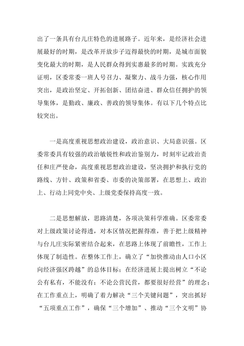 区委常委征求意见梳理汇总情况_第2页