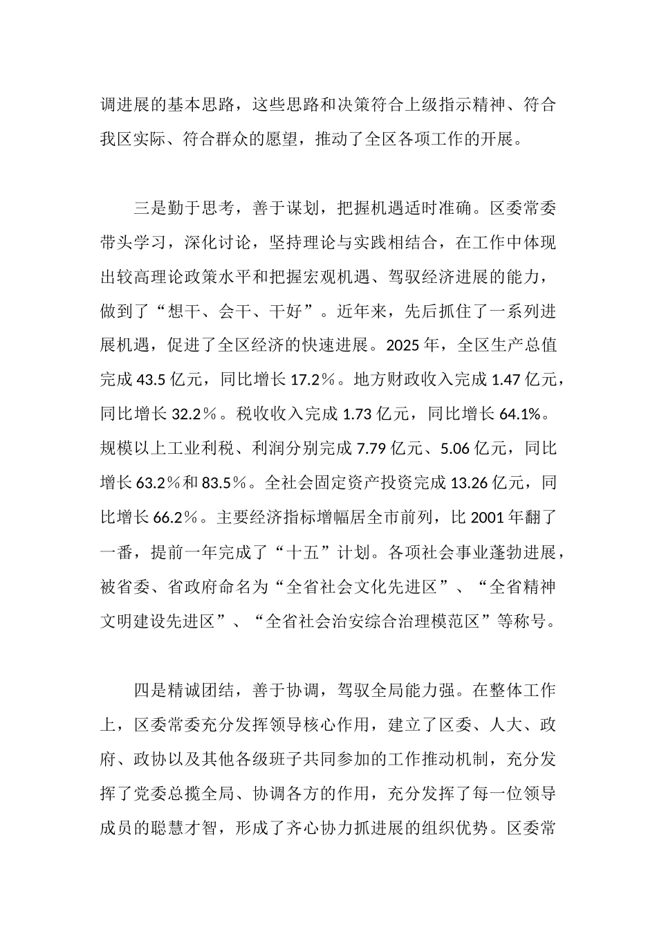 区委常委征求意见梳理汇总情况_第3页