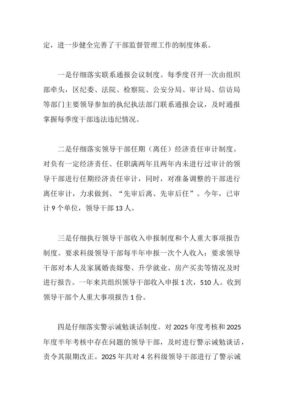 区委组织部关于2025年度干部监督管理工作的汇报_第2页