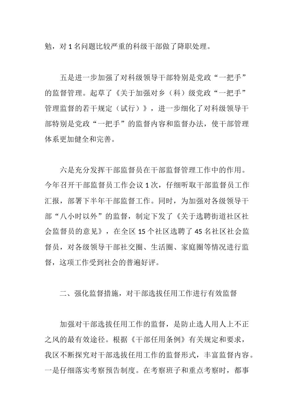 区委组织部关于2025年度干部监督管理工作的汇报_第3页