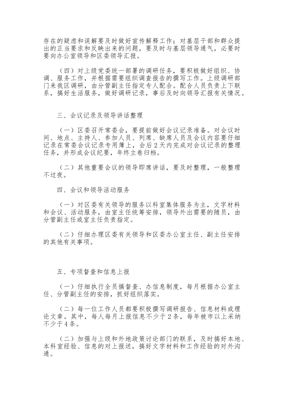 区委政策研究室工作制度_第2页