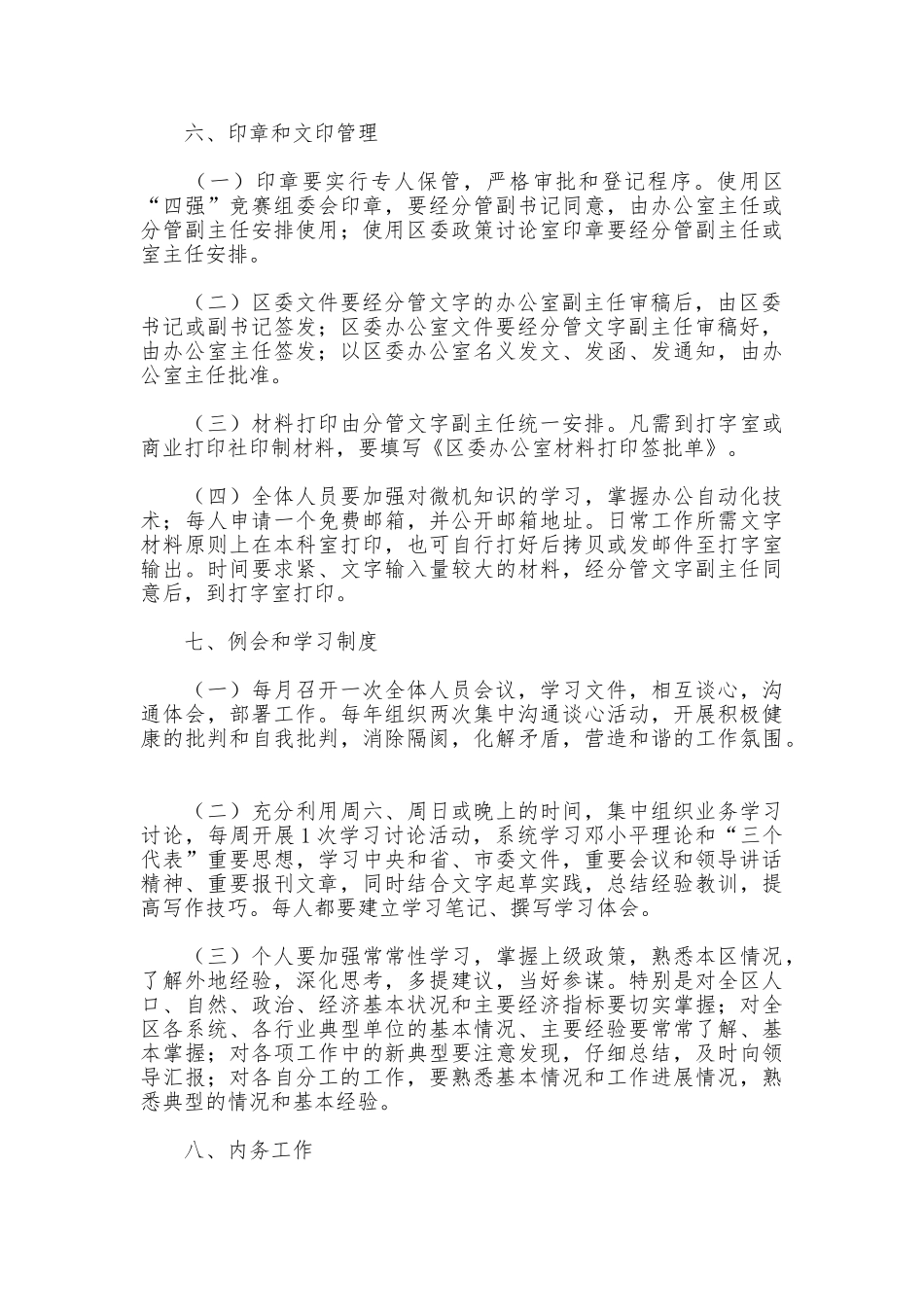 区委政策研究室工作制度_第3页